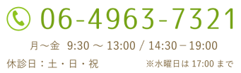 診療時間