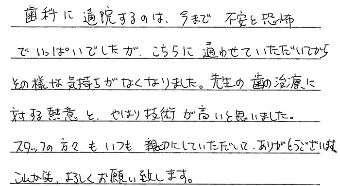 患者さまの声