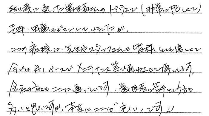 患者さまの声