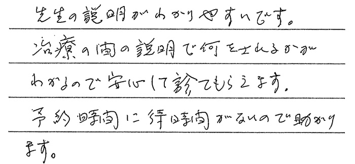 患者さまの声