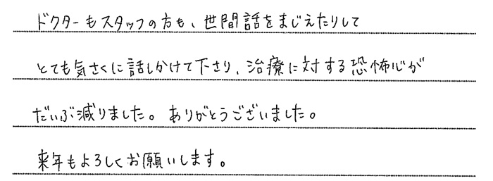 患者さまの声