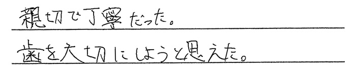 患者さまの声